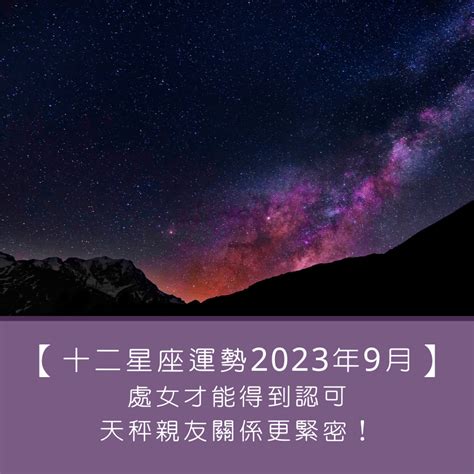 3/23星座|【十二星座日期/月份表】想要查星座生日是幾號？快。